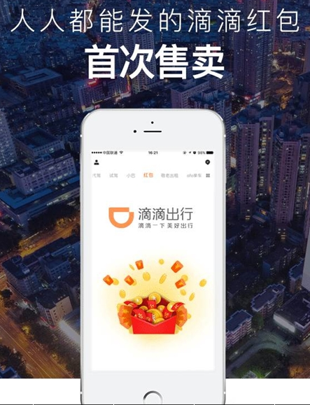 如何制作收發(fā)滴滴紅包 滴滴紅包收發(fā)的具體操作流程
