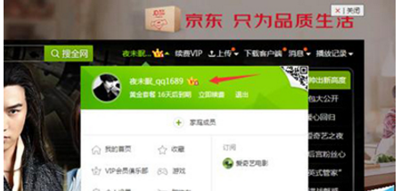 京東會員領(lǐng)取愛奇藝會員是真的嗎 京東會員怎么領(lǐng)取愛奇藝會員