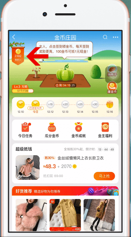 手機(jī)淘寶如何設(shè)置淘金幣 具體操作流程
