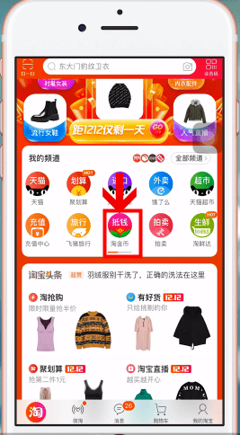 手機(jī)淘寶如何設(shè)置淘金幣 具體操作流程