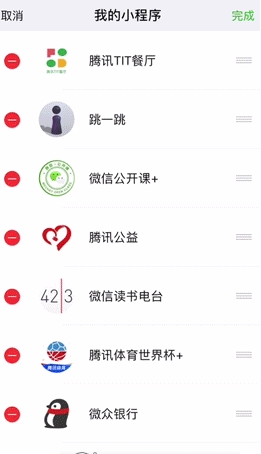 微信中調(diào)整我的小程序順序具體方法介紹