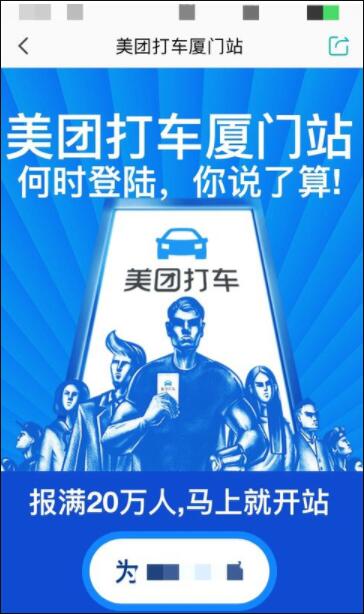 美團打車中領取優(yōu)惠券具體操作方法