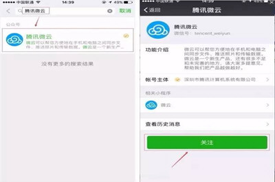 手機(jī)微信將聊天記錄備份到微云的具體操作步驟