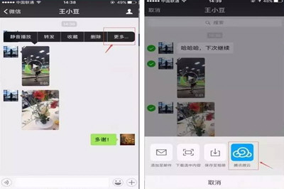 手機(jī)微信將聊天記錄備份到微云的具體操作步驟