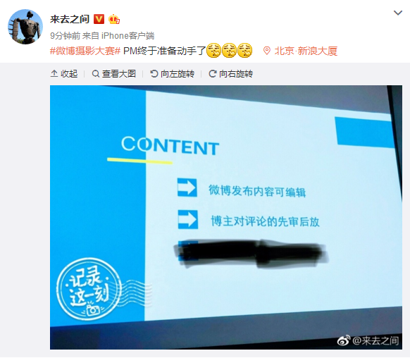 新浪微博內容怎么修改 微博發(fā)布內容編輯方法