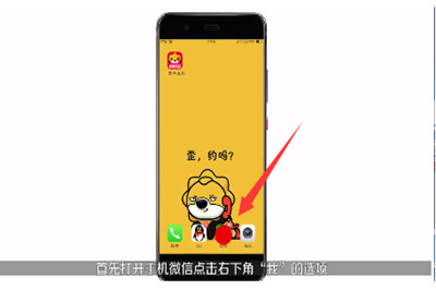 微信APP在蘋果手機(jī)中截長(zhǎng)圖具體操作步驟