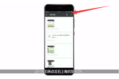 微信APP在蘋果手機(jī)中截長(zhǎng)圖具體操作步驟