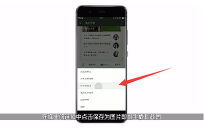 微信APP在蘋果手機(jī)中截長(zhǎng)圖具體操作步驟