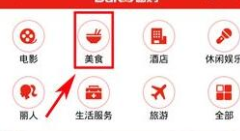 百度團(tuán)購app簡單使用過程