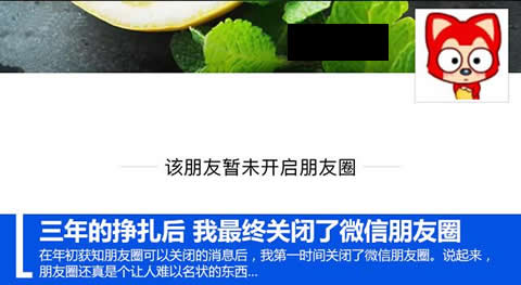 關(guān)閉朋友圈功能后好友還能看嗎？為什么要關(guān)閉朋友圈？