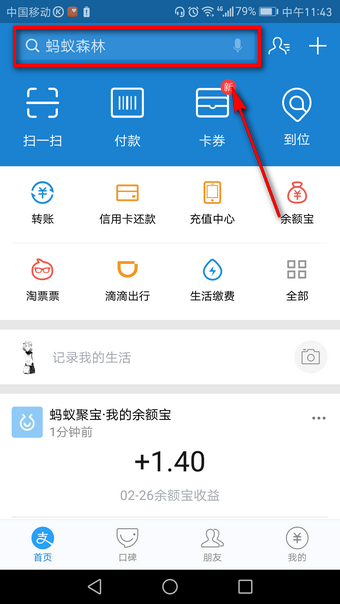 支付寶臉盲測試在什么地方？ 支付寶臉盲測試玩法教程