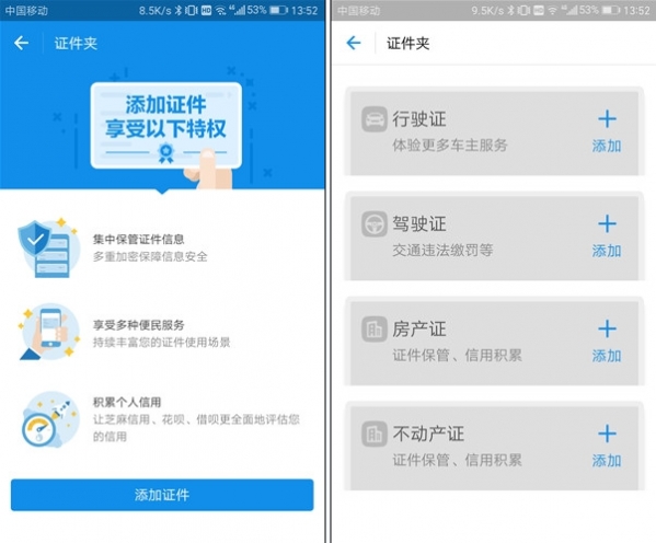 支付寶證件夾在哪里？ 支付寶證件夾駕駛證功能介紹