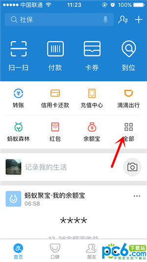支付寶刷臉看運(yùn)勢怎么玩 支付寶刷臉看運(yùn)勢玩法介紹