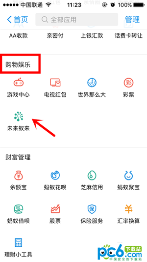 支付寶刷臉看運(yùn)勢怎么玩 支付寶刷臉看運(yùn)勢玩法介紹