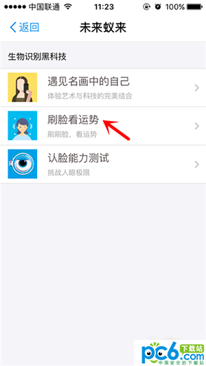 支付寶刷臉看運(yùn)勢怎么玩 支付寶刷臉看運(yùn)勢玩法介紹