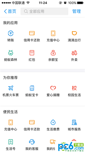 支付寶刷臉看運(yùn)勢怎么玩 支付寶刷臉看運(yùn)勢玩法介紹