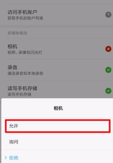 vivox9手機(jī)微信中的相機(jī)不能使用怎么辦 vivox9微信相機(jī)使用不了解決方法詳解
