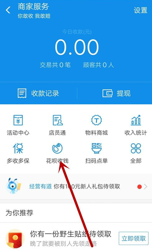 花唄收錢沒(méi)有營(yíng)業(yè)執(zhí)照怎么開(kāi)通 支付寶花唄收錢沒(méi)有營(yíng)業(yè)執(zhí)照怎么辦