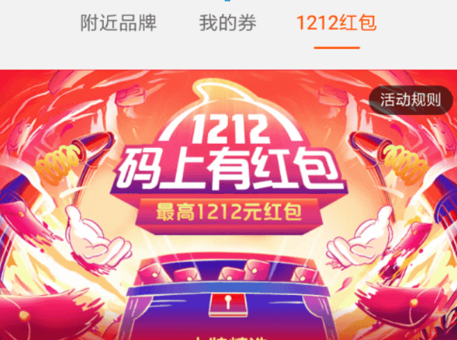 淘寶雙12碼上有紅包活動如何參加？淘寶雙12碼上有紅包活動攻略介紹！