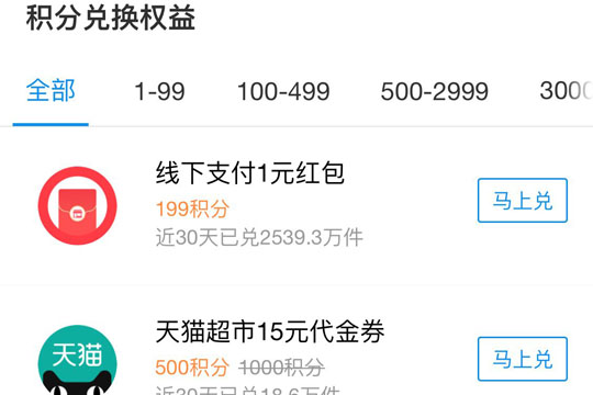 支付寶會(huì)員如何升級(jí) 支付寶會(huì)員升級(jí)方法