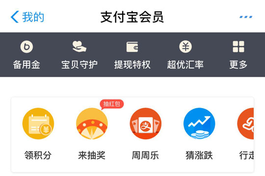 支付寶會(huì)員如何升級(jí) 支付寶會(huì)員升級(jí)方法