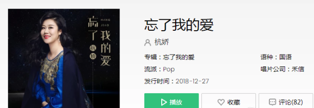 抖音請(qǐng)忘了我的愛手放開是什么歌  抖音請(qǐng)忘了我的愛手放開歌曲介紹