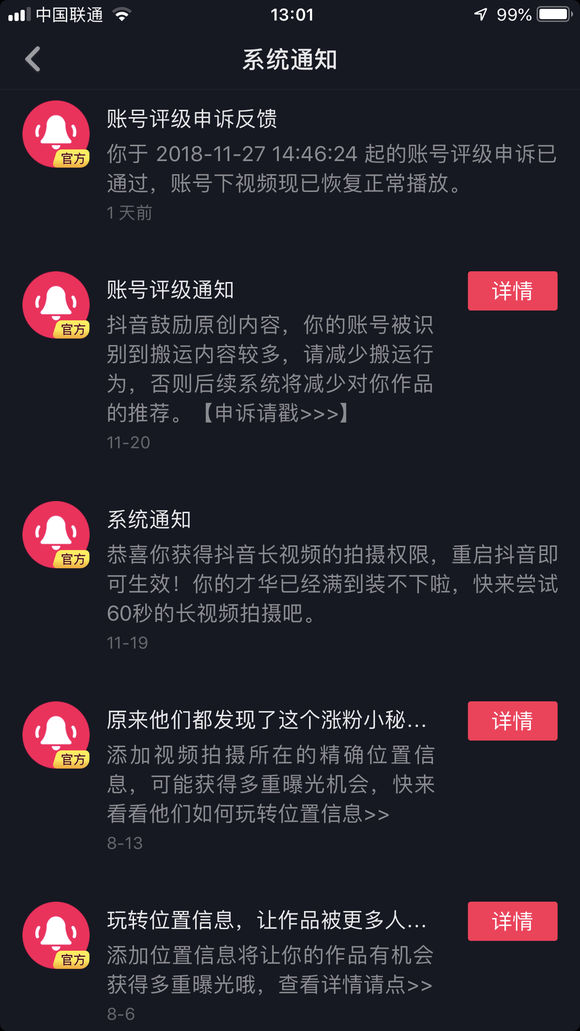 抖音賬號(hào)被評(píng)級(jí)怎么辦 抖音賬號(hào)為什么被評(píng)級(jí)
