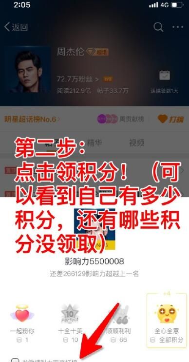 微博里的超話怎么打榜？