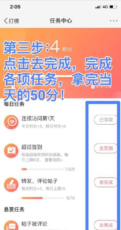 微博里的超話怎么打榜？
