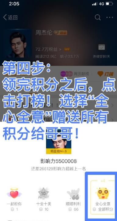 微博里的超話怎么打榜？