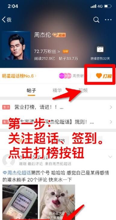 微博里的超話怎么打榜？