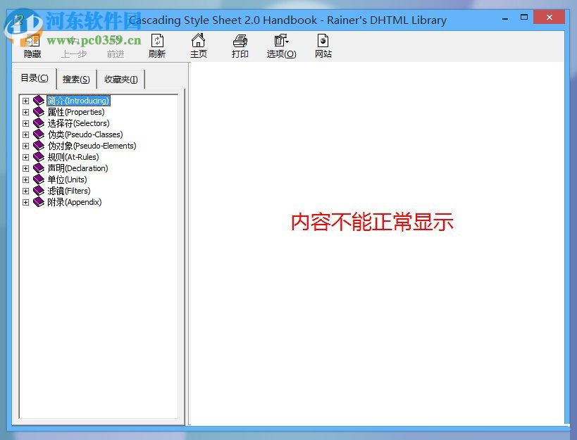 解決win8 chm文件不能打開、打開空白以及亂碼的方法
