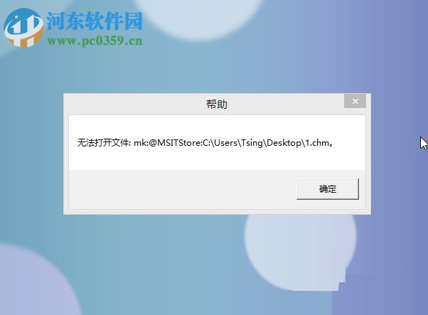 解決win8 chm文件不能打開、打開空白以及亂碼的方法