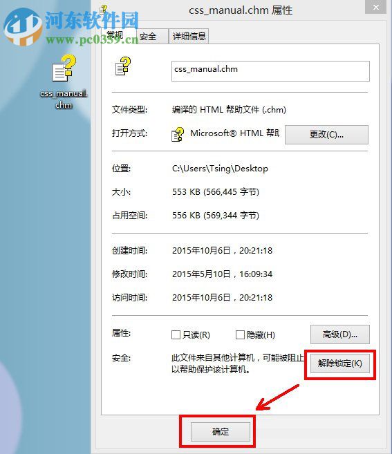 解決win8 chm文件不能打開、打開空白以及亂碼的方法