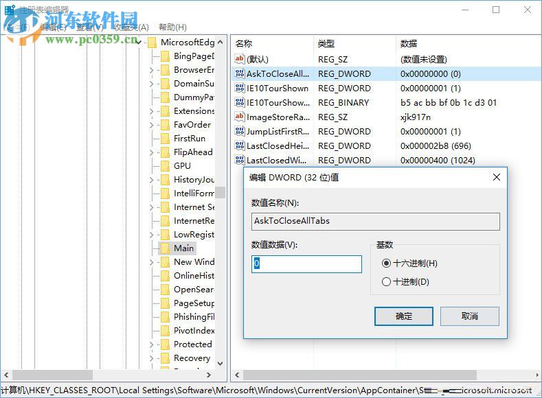 解決win10 edge瀏覽器總是提示“要關(guān)閉所有標(biāo)簽頁(yè)嗎”的方法