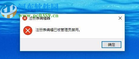 win10系統(tǒng)提示注冊(cè)表被管理員禁用的解決方法
