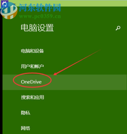 win10系統(tǒng)關(guān)閉onedrive同步的操作方法