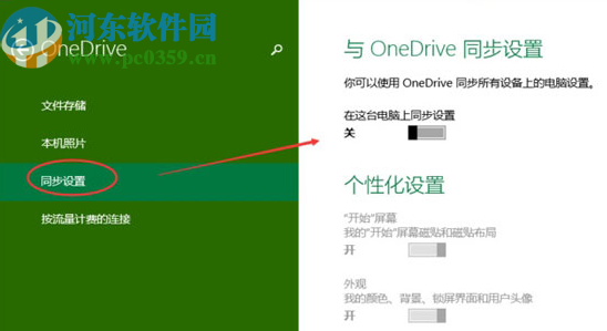 win10系統(tǒng)關(guān)閉onedrive同步的操作方法