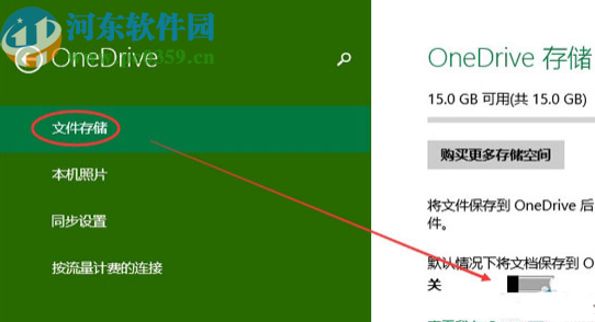 win10系統(tǒng)關(guān)閉onedrive同步的操作方法
