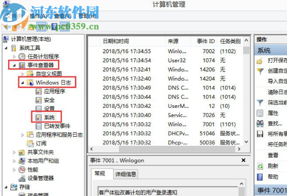 win7系統(tǒng)查看電腦開關(guān)機時間的方法