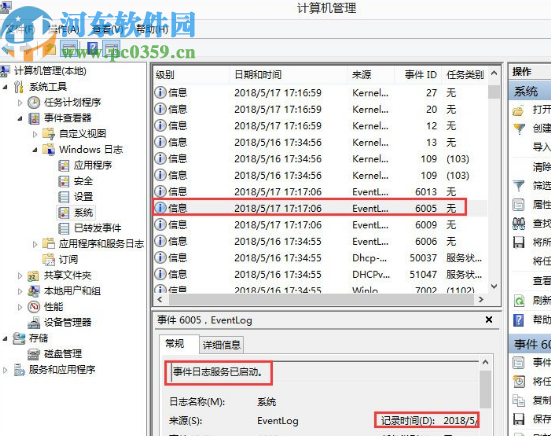 win7系統(tǒng)查看電腦開關(guān)機時間的方法
