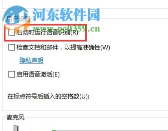 win8系統(tǒng)如何關(guān)閉語音識別功能