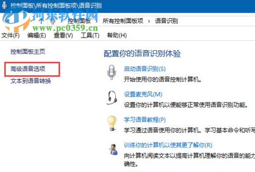 win8系統(tǒng)如何關(guān)閉語音識別功能