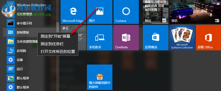 Windows10怎么將控制面板固定到開(kāi)始菜單