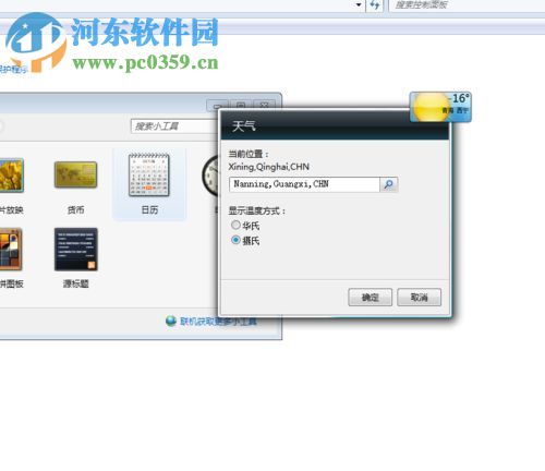 win7給桌面添加日歷、天氣、時鐘功能的方法