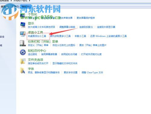 win7給桌面添加日歷、天氣、時鐘功能的方法
