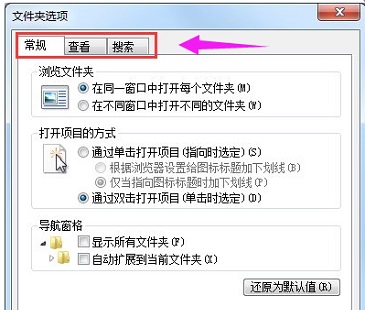 win7文件夾查看選項(xiàng)打開方法