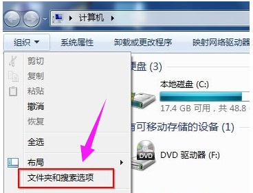 win7文件夾查看選項(xiàng)打開方法