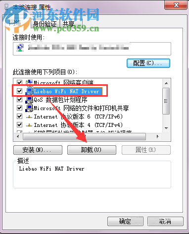 解決win7無(wú)法連接wifi提示“此計(jì)算機(jī)當(dāng)前已將連接限制為...”的方法