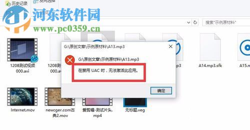 解決win10打開(kāi)音頻文件提示在禁用UAC時(shí),無(wú)法激活此應(yīng)用的方法
